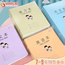 Phoenix Media homework book students use 7-9 grade 56 pages thick language text English version Jiangsu unified standard book seventh grade junior high school student exercise book mathematics book composition text