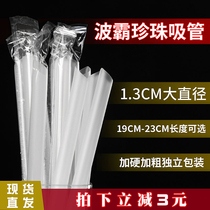 Large straw coarse disposable individually packaged pearl milk tea 1 3 caliber milk tea shop special dragon ball boba pearl