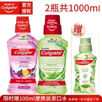 Colgate mouthwash does not sterilize does not reduce inflammation halitosis alcohol saliva portable 500ml * 2 Colgate