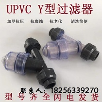 UPVC plastic y filter DN15 20 25 32 40 50 filter screen detachable PVC transparent filter