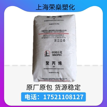 PP Sinopec Maoming PPB-M09 High impact polypropylene injection grade high rigidity plastic raw materials