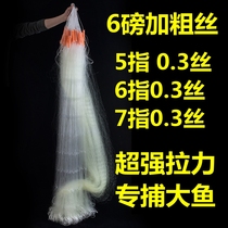 Three-layer fish net 0 3 silk extra thick silk thickened sticky net wire mesh imported silk 5 fingers 6 fingers 7 fingers dayu11 sharp 6 pounds silk