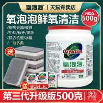 The third generation of oxygen bubbles fresh oxygen particles soaking powder aerobic particles dentures cups vegetables and fruits washing machine clean to taste