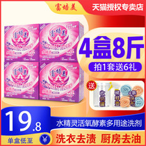 Fu Peimei Water Fairy 4 boxes 8kg combination enzyme lotion aerobic washing powder laundry granules lavender fragrance