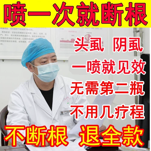 Обработка лобковой лицени, подметая световые подлинные мужские частные части с частными частями женщин, чтобы уничтожить взрослых вшей, чтобы удалить специальные лекарства от специальной медицины 酊