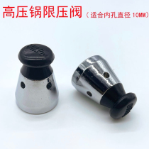 Pressure cooker parts and accessories exhaust cap pressure varage Hilfu Wanbao old Universal shaped pressure limiting valve