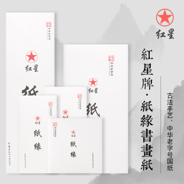 红星牌书法宣纸-红星牌书法宣纸促销价格、红星牌书法宣纸品牌- 淘宝