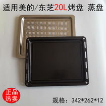 Toshiba steamed roasting 7200 20C1 2001 household 20L original stainless steel steaming pan enamel baking tray