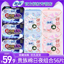 Sophie sanitary napkins female aristocratic cotton Daily night use 420mm aunt towel combination packed whole box flagship store official website