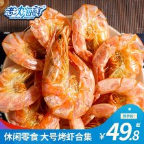 Old Shen Seafood_New Year's Shrimp Dried Snacks 500g Ningbo Specialty Shrimp Dried Instant Large Dried Shrimp Roasted Shrimp Seafood