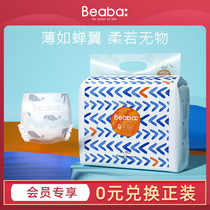 (Member exclusive) Beaba Biba baby Summer Light year diapers ultra-thin Breathable Diapers
