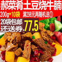 Hao Dishes Potatoes Burnt Beef 200g * 10 bags of instant food commercial convenience dishes