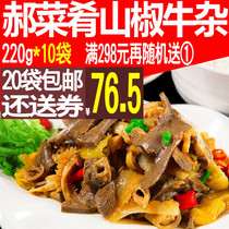 Hao cuisine mountain pepper beef mixed 220g takeaway cooking bag 10 bags of lazy semi-finished food heating pot rice