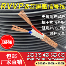 The national standard RVVP shielded signal control cable 2 3 4 5 6 core 0 3 0 5 0 75 1 1 5 square