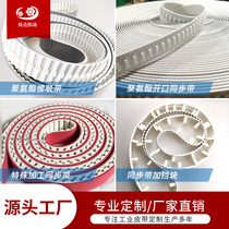 PU polyurethane rubber timing belt and stop baffle opening connection seamless belt special processing transmission belt
