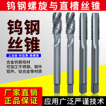 Tungsten Steel Tap Spiral Straight Tapping Drill for Superhard Machine Stainless Steel Aluminum Cemented Carbide M3456810