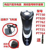 The application of Philips shaver charger PT730 PT920 PT762 PT739 PT721 PT764 line