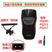 Suitable for Philips electric shaver accessories charger razor charging cable HQ481 PQ215 PQ217