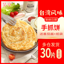Hao Xiang original hand-scratched cake family with large specifications 30 pieces of Taiwanese flavor hand-torn cake filling cake commercial noodle cake crust