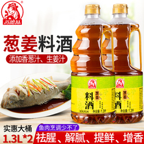 Qiao daughter-in-law onion and ginger cooking wine 1 3L*2 household kitchen cooking wine to remove fishy and mutton cooking sauce