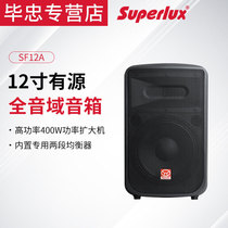 SUPERLUX Shubole SF12A active sound amplifier speaker