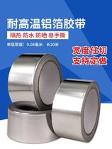 Replenishing artifact plastic bucket crack aluminum foil tape resistant to high temperature thickened tin foil stainless steel pot sticker waterproof glue