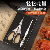 Crab eight household tools seafood 304 stainless steel crab scissors crab pliers eat crab clip crab fork spoon peeling crab artifact