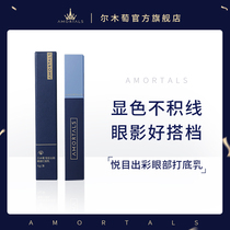Erwood Eye Beating Base Makeup Front Cream Lasting Anti-Fainting Eye Shadow Color Flawless Black Eye Circles Official Flagship Store