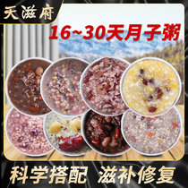 (After 15 days) Yuezi health porridge Postpartum meal meal meal ingredients supplement maternal food Miscellaneous grain small