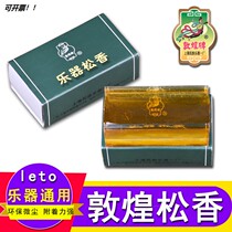 Pull Stringed Instrument Universal Rosin Dunhuang Truffle Instrument Rosin Official Authorized Microdust Rosin