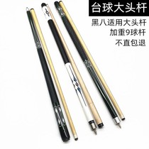 Black eight special clubs Carbon fiber billiard clubs Chinese eight-ball clubs Small head clubs Billiards big head clubs Through rods