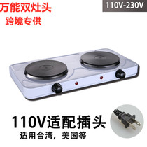 110V export small household appliances double head electric heating furnace kitchen appliances double stove electric heating plate high power US Taiwan