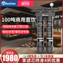 WHEELTON WHEELTON Water purifier Commercial direct drinking coffee milk tea shop Activated carbon tap water pre-filter