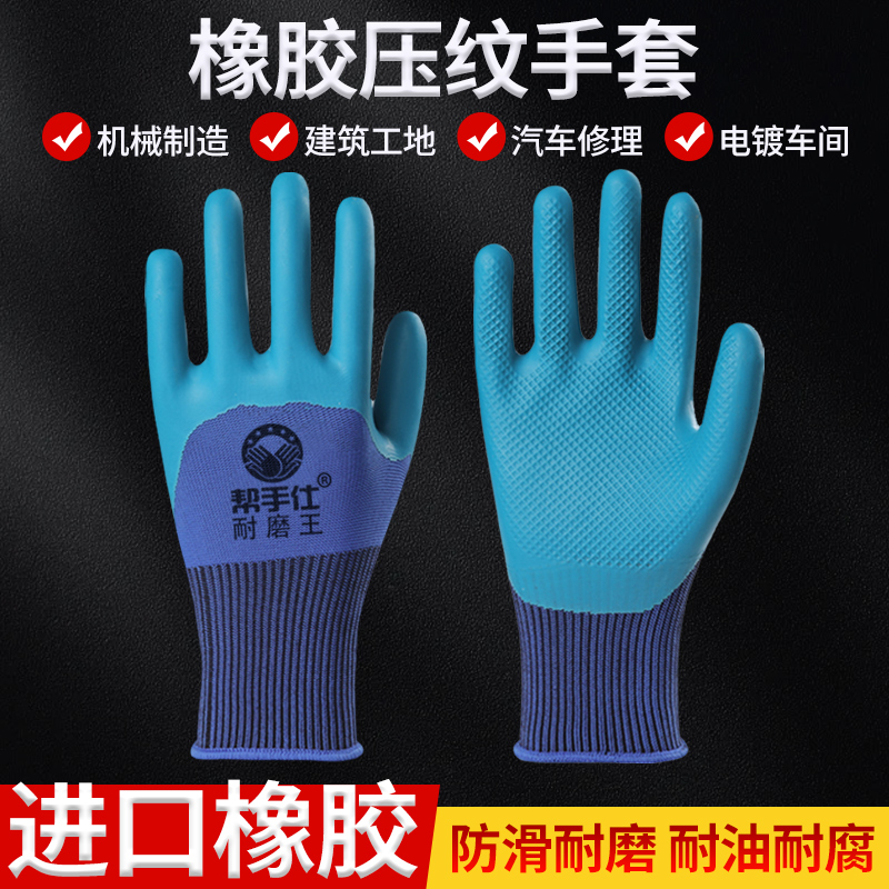 Labor protection, wear-resistant plastic, rubber impregnated latex, waterproof, oil resistant, anti slip, labor protection, construction site rubber gloves