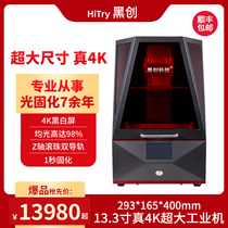  Heichuang 13 3 inch light curing 3D printer black and white screen 4K ball screw high speed photosensitive resin