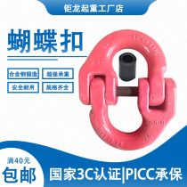 Butterfly buckle 2 tons double ring buckle alloy steel chain connection buckle Net red bridge connection accessories chain Buckle