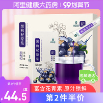 Black wolfberry raw slurry Qinghai non-wild special non-anthocyanins Ningxia fresh wolfberry Juice gift box