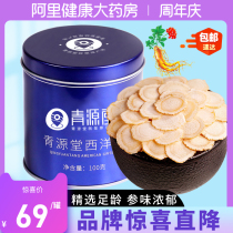 Qingyuantang American ginseng sliced Chinese ginseng lozenges Changbai Mountain ginseng non-whole Super wine Tea 100g
