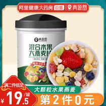  Qingyuantang Fruit Oatmeal Ready-to-eat Non-skimmed nut Mixed Breakfast Fruit Cereal Ready-to-eat meal replacement 500g