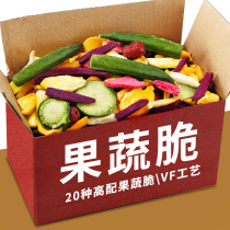 20 kinds of comprehensive fruit and vegetable crispy slices dehydrated vegetables dried frozen fruit and vegetable mixed with dried mushrooms okra