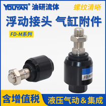 Cylinder swing M4 * 0 7 M5M 60000 to the floating joints M8 * 1 25M10M12M14M16M18M20*1 5