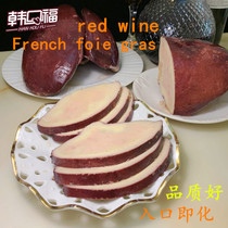 French red wine foie gras 250g ready-to-eat French foie gras fresh cooked food sashimi ice grade