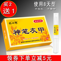 Yang Shilang magic pen gray nail liquid smear gray nail clear soft nail cream to remove thickening external gray nail net