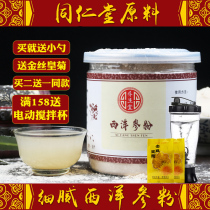 Authentic Western ginseng powder Beijing Tongrentang super fine powder soaked in water to drink sliced Changbai Mountain pure powder 150g