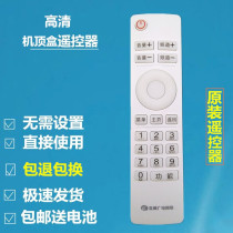 Suitable for original installed Guizhou GuangTV Network high-definition set-top box remote control parent LeXiao Kangbao genie N92