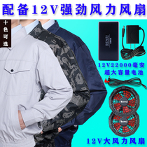 Summer refrigeration welder air conditioning clothes male 12V big wind clothes with fan to cool outdoor labor insurance overalls