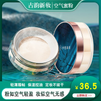 Ancient rhyme new makeup air honey powder BeiyaS makeup powder long-lasting moisturizing oil control concealer waterproof no makeup