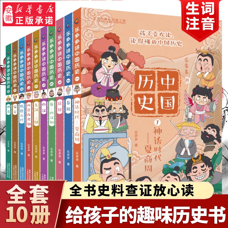 乐多多讲中国历史-乐多多讲中国历史促销价格、乐多多讲中国历史品牌- 淘宝