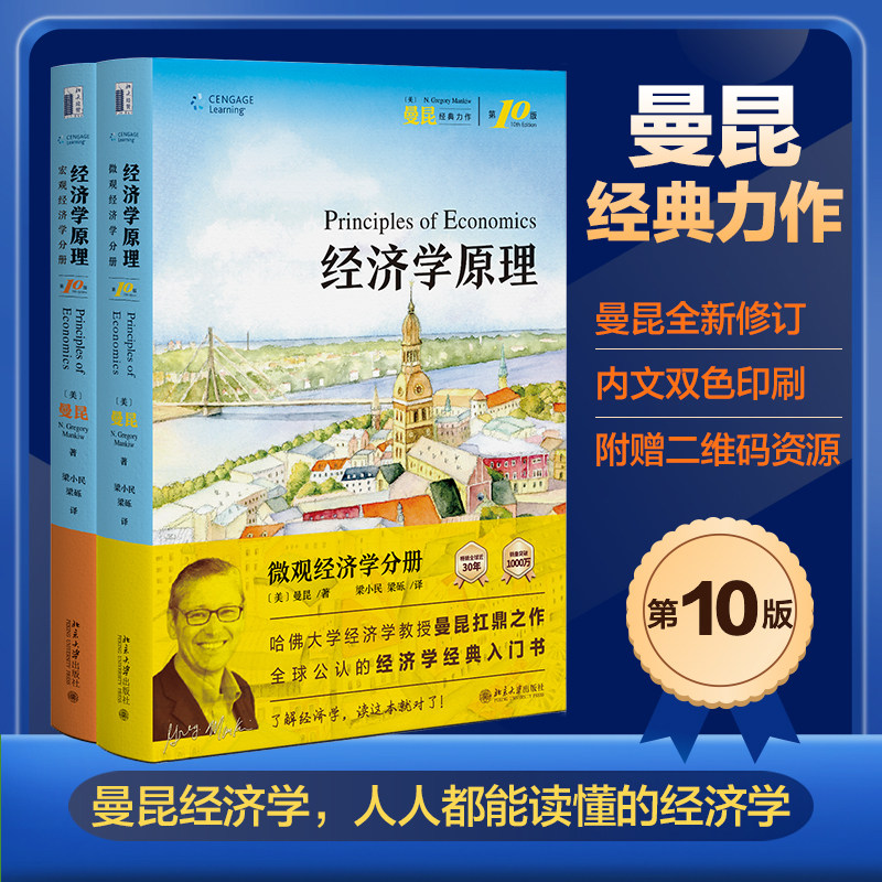 经济学原理曼昆第八版-经济学原理曼昆第八版促销价格、经济学原理曼昆