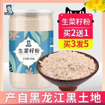 Zou Yucao northeast pure raw rapeseed powder with cucumber seed powder 250g non-bone supplement vitamin C
